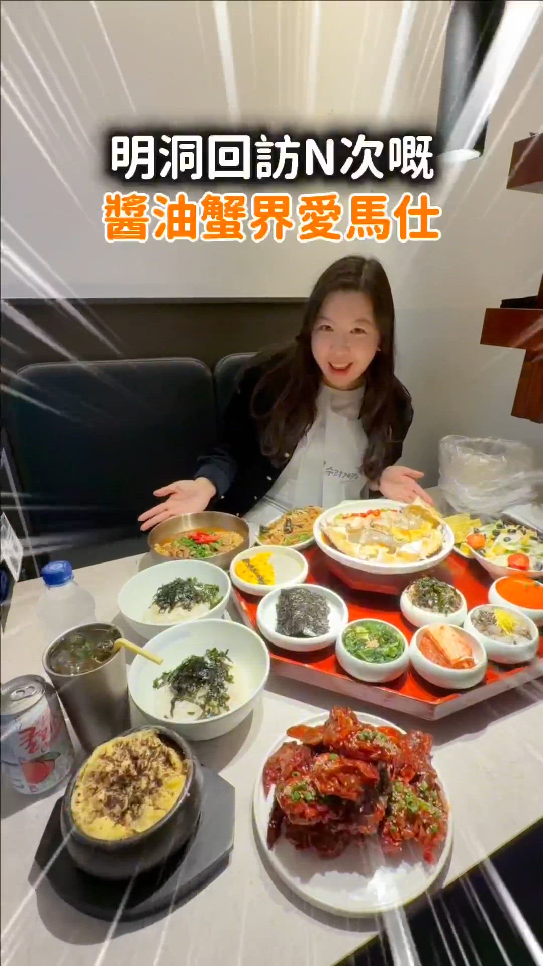 🦀 水剌醬蟹｜明洞回訪N次嘅醬油蟹界愛馬仕