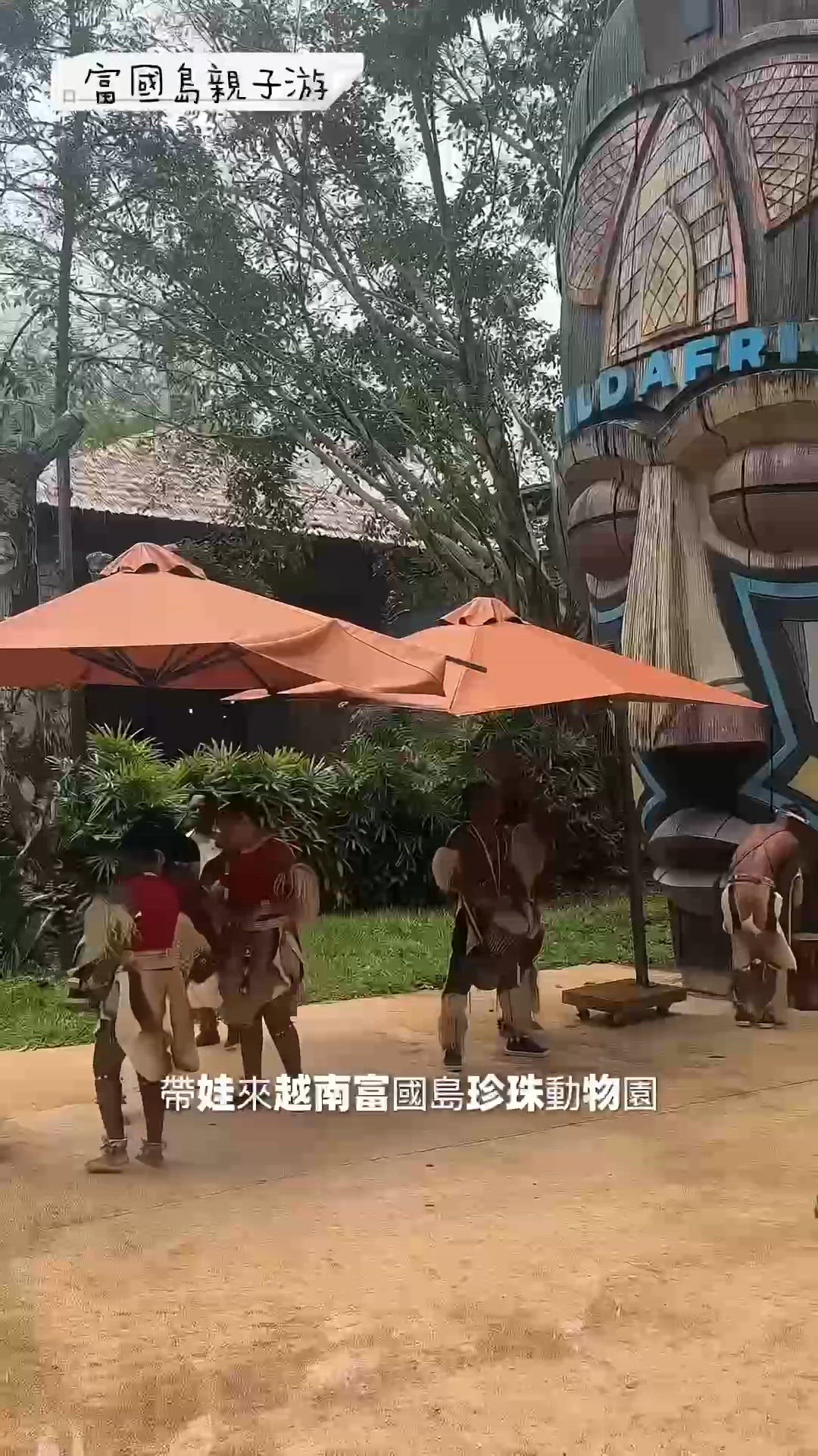 富國島親子動物園遊🦓
