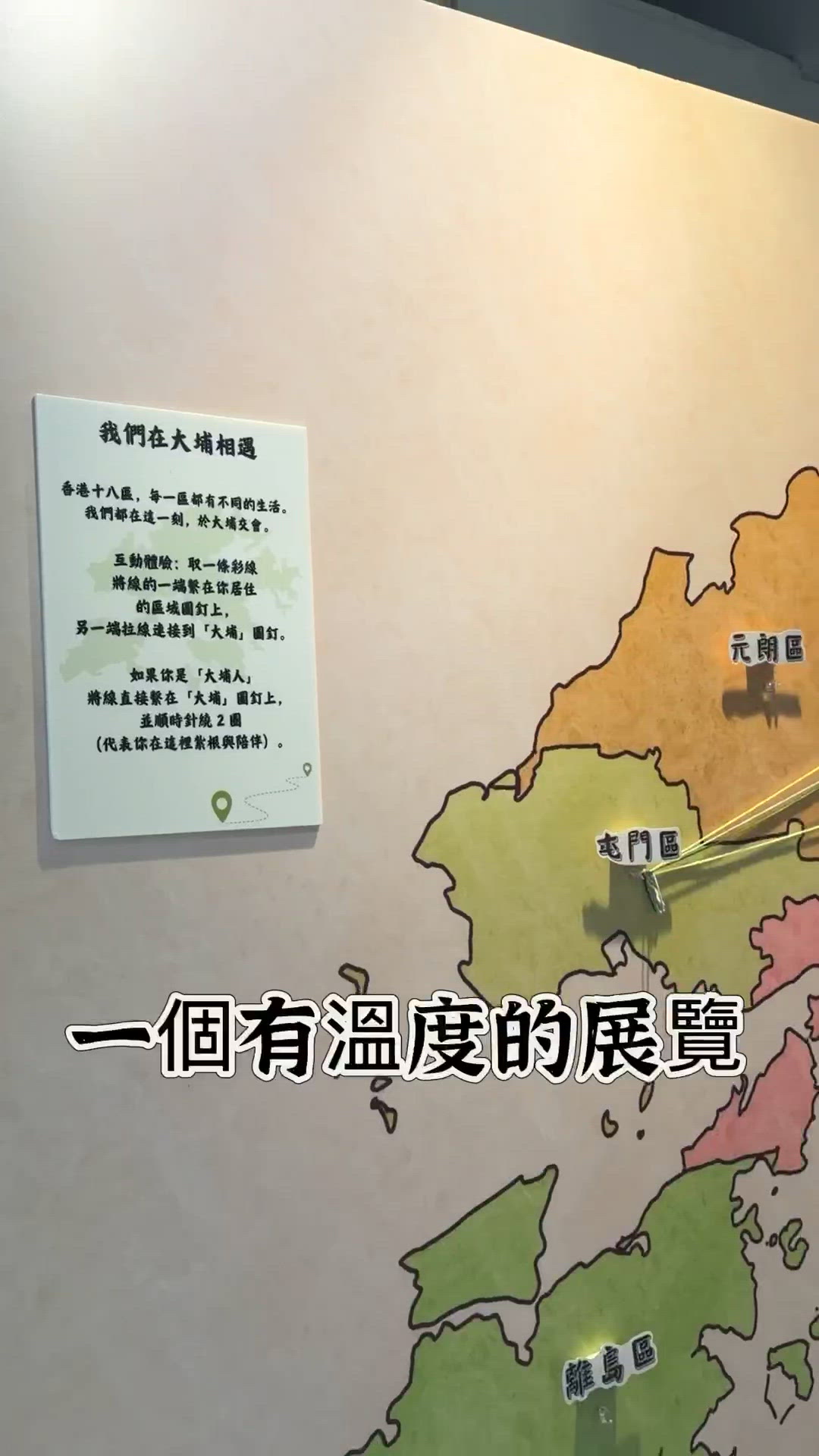 最後幾日！免費睇大埔展覽🏡