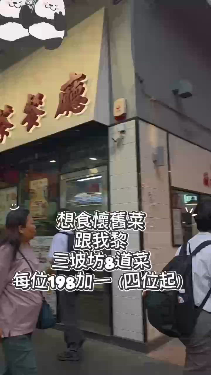 懷舊小菜